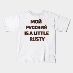 My Russian Is A Little Rusty half in Cyrillic half in English Kids T-Shirt